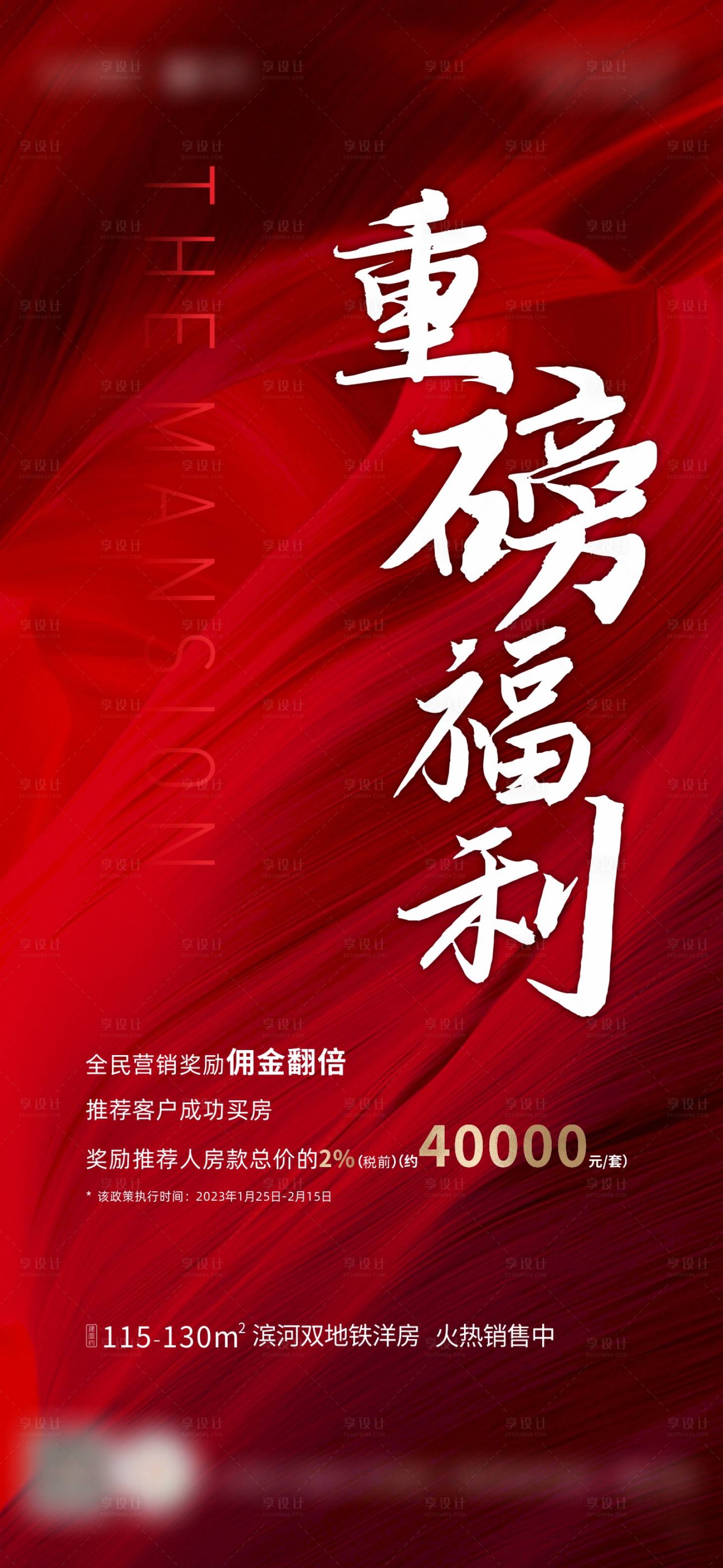 源文件下载【地产热销海报】编号：98730017388641100