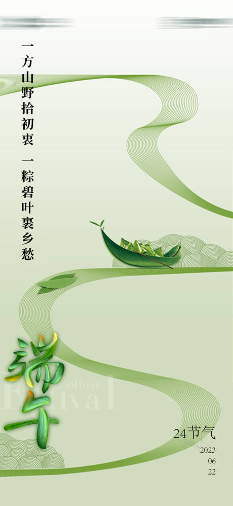 源文件下载【端午节海报】编号：24590017128425401