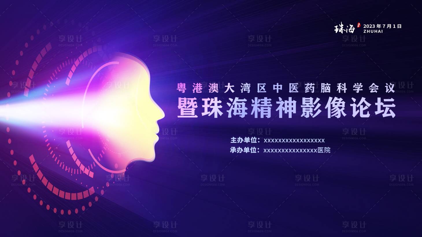 源文件下载【享设计】搜索编号：21190017346571868【脑神经影像会议】