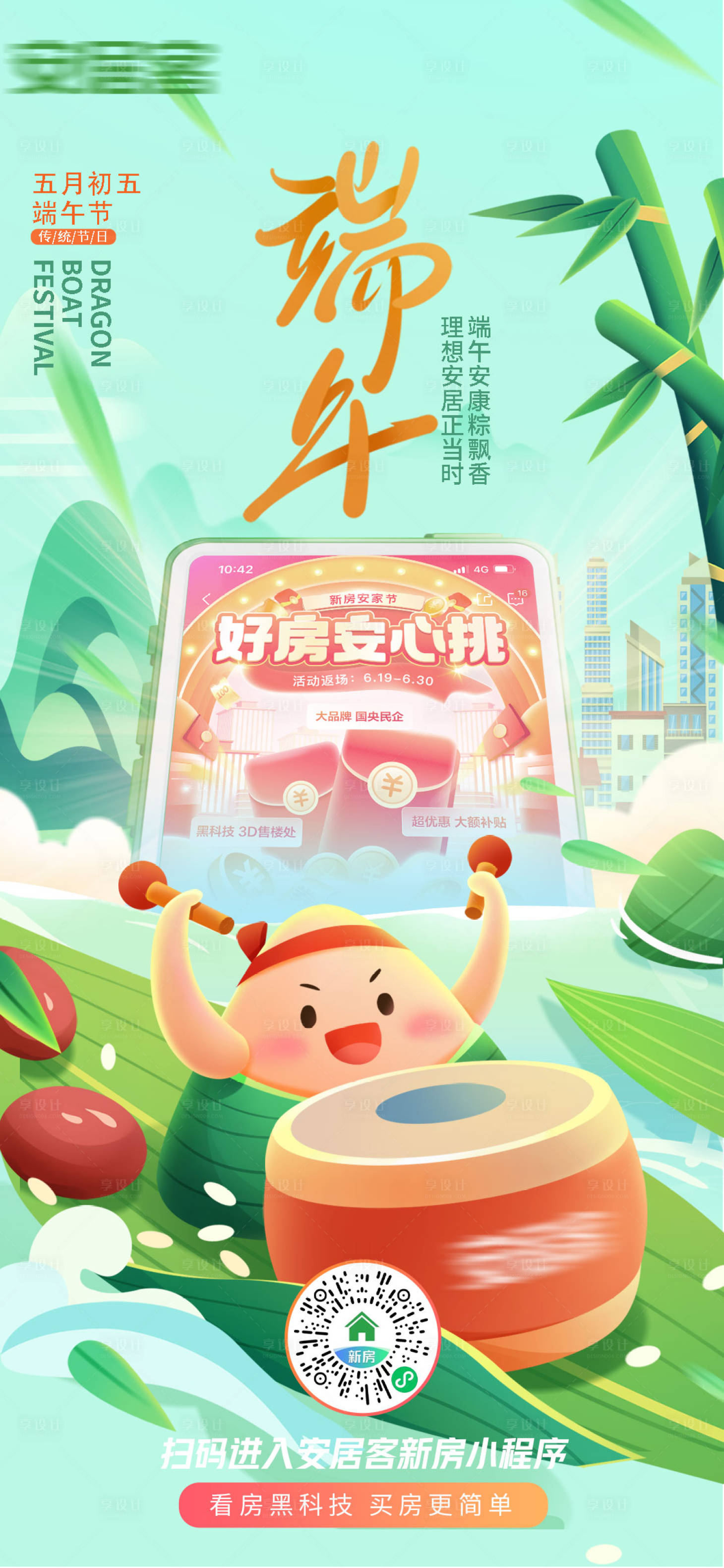 源文件下载【端午节地产小程序线上看房海报】编号：71900017580712442