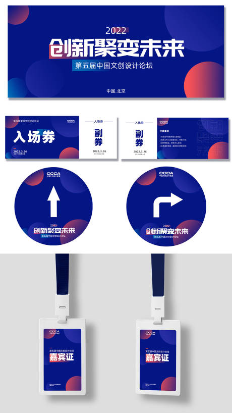 科技蓝色创新活动KV主视觉一套