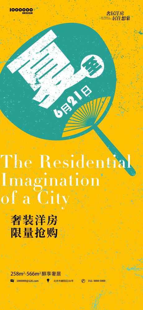源文件下载【享设计】搜索编号：72350017381224347【夏至节气创意海报】