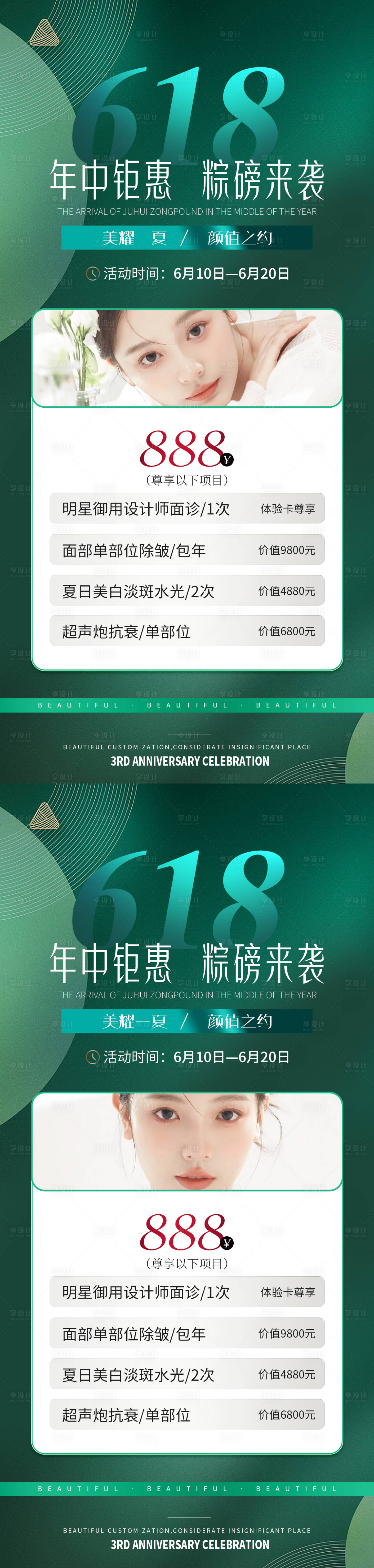 源文件下載【享設計】搜索編號：68080017381514738【醫美618端午節活動卡項XL1海報】