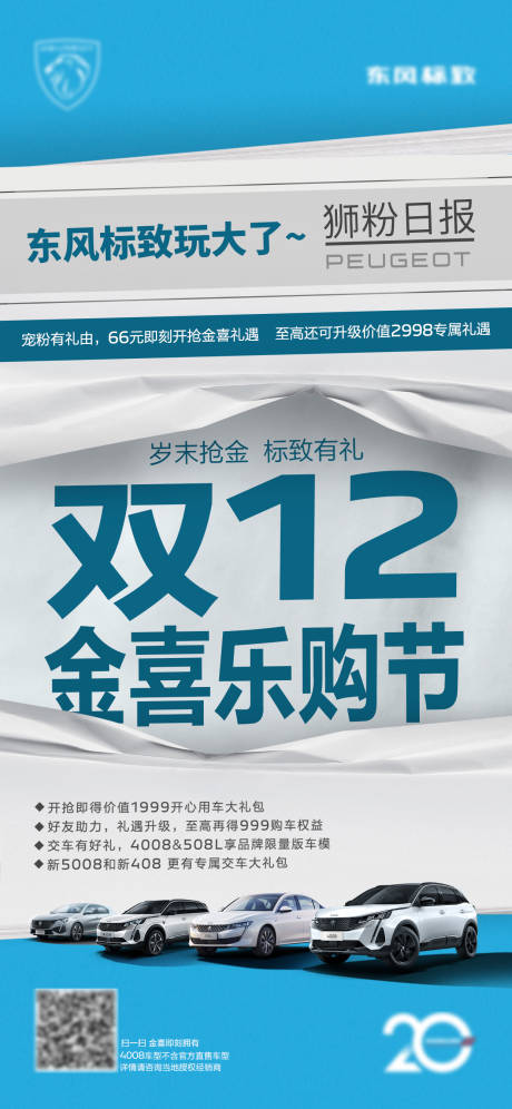 源文件下载【汽车双十二政策海报】编号：20230612162410302