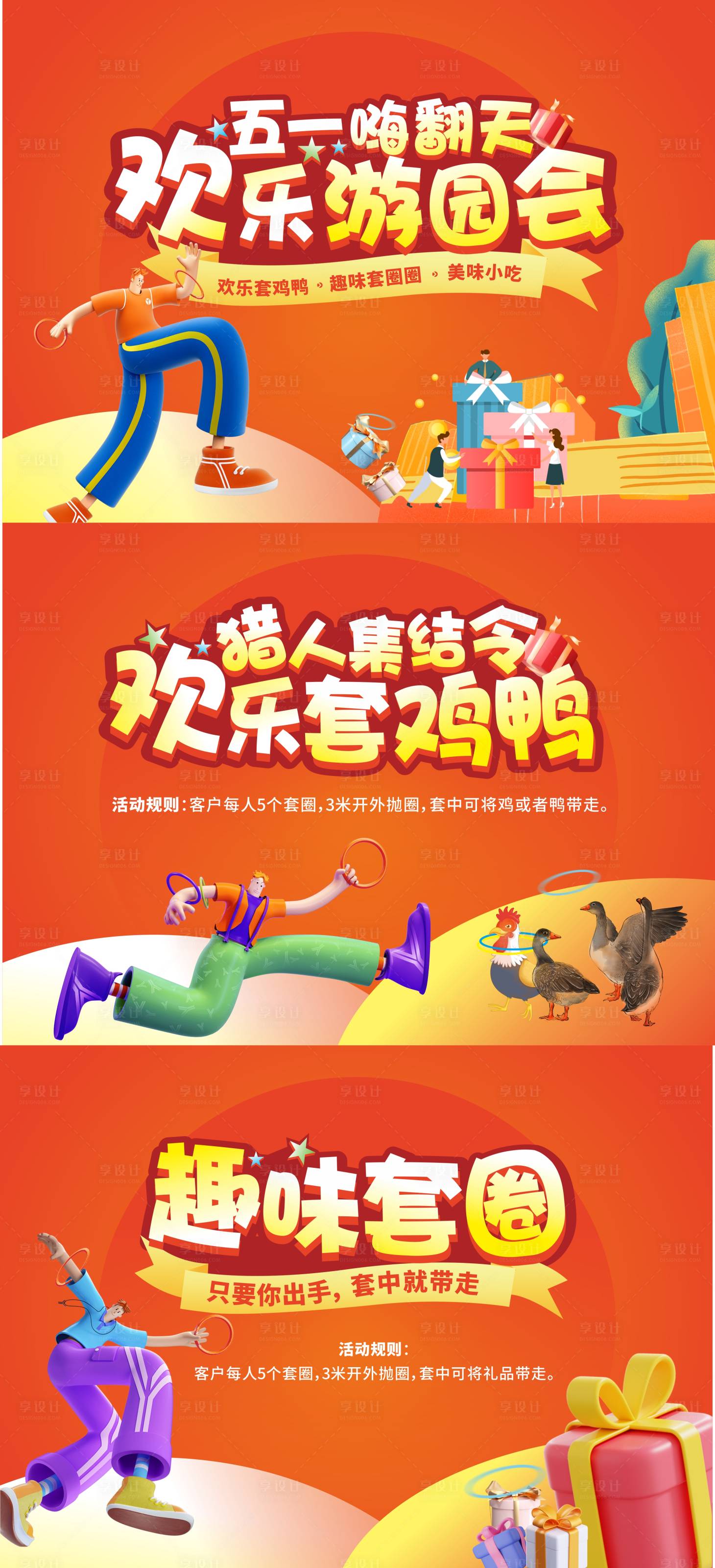 源文件下载【地产游园会展板】编号：30210017419501194