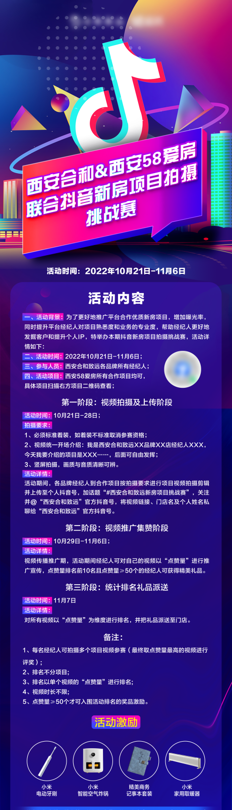源文件下载【抖音活动长图】编号：12670017589831708