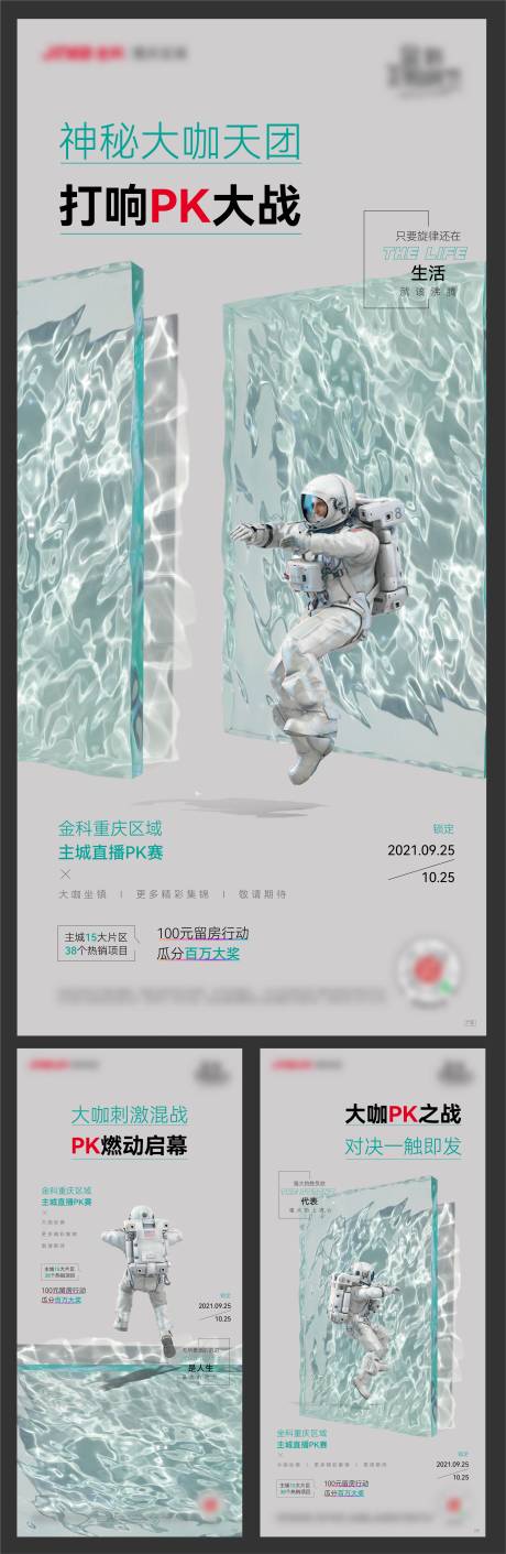 源文件下载【直播PK微信海报】编号：49120017319035874