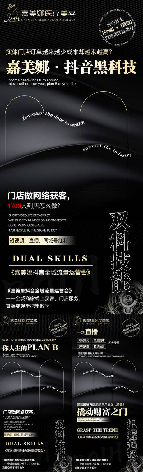 源文件下载【抖音预热宣传海报】编号：45300017132526777