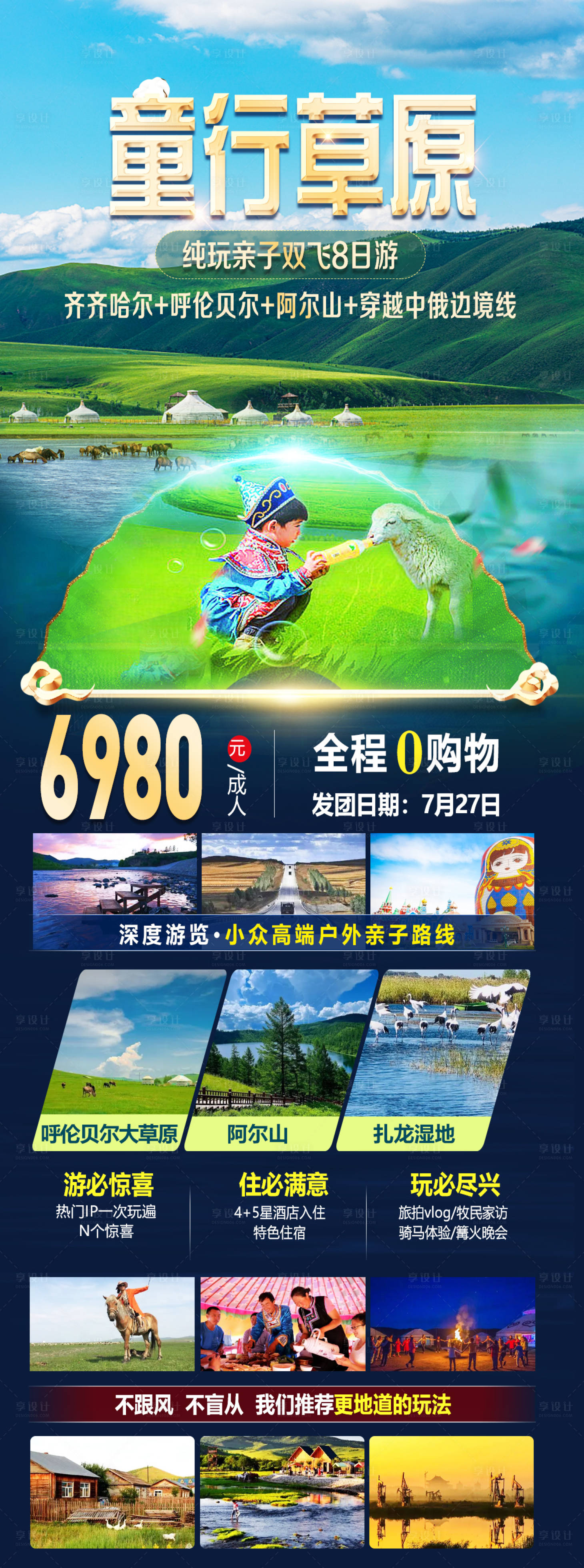 源文件下载【童行草原旅游长图海报】编号：85750017549737895