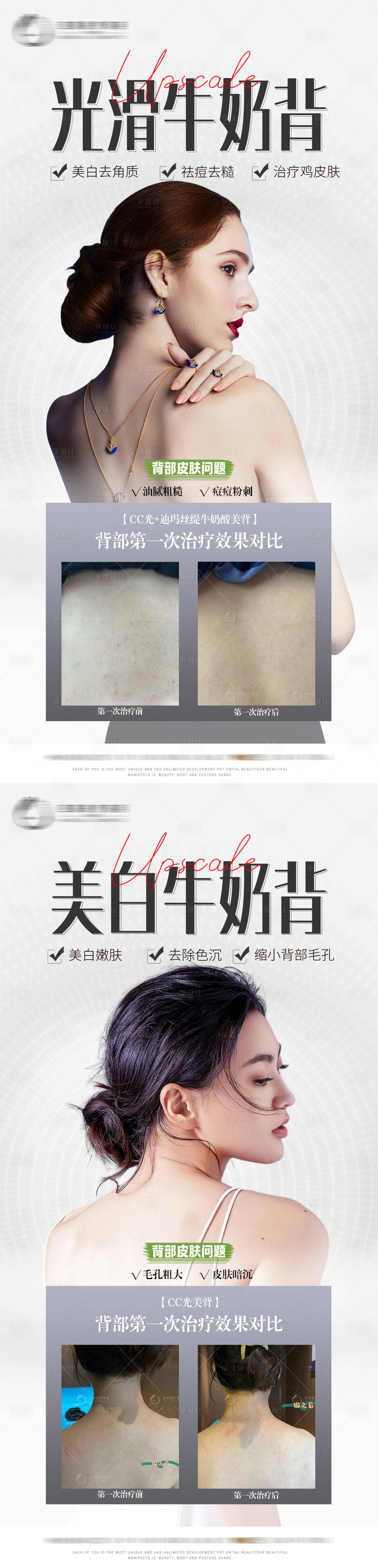 源文件下载【享设计】搜索编号：69670017529727516【医美宣传海报】