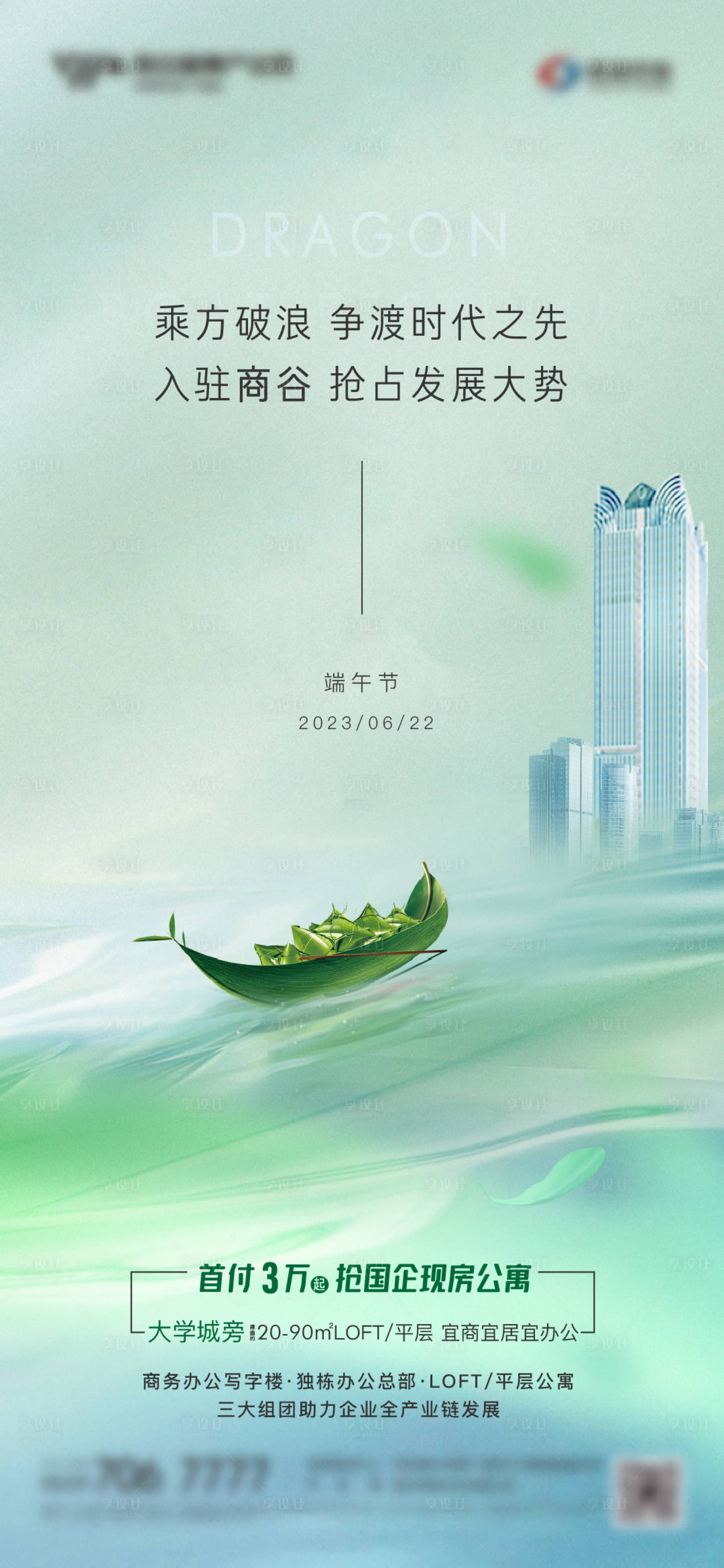 源文件下载【地产端午节】编号：46830017725861035