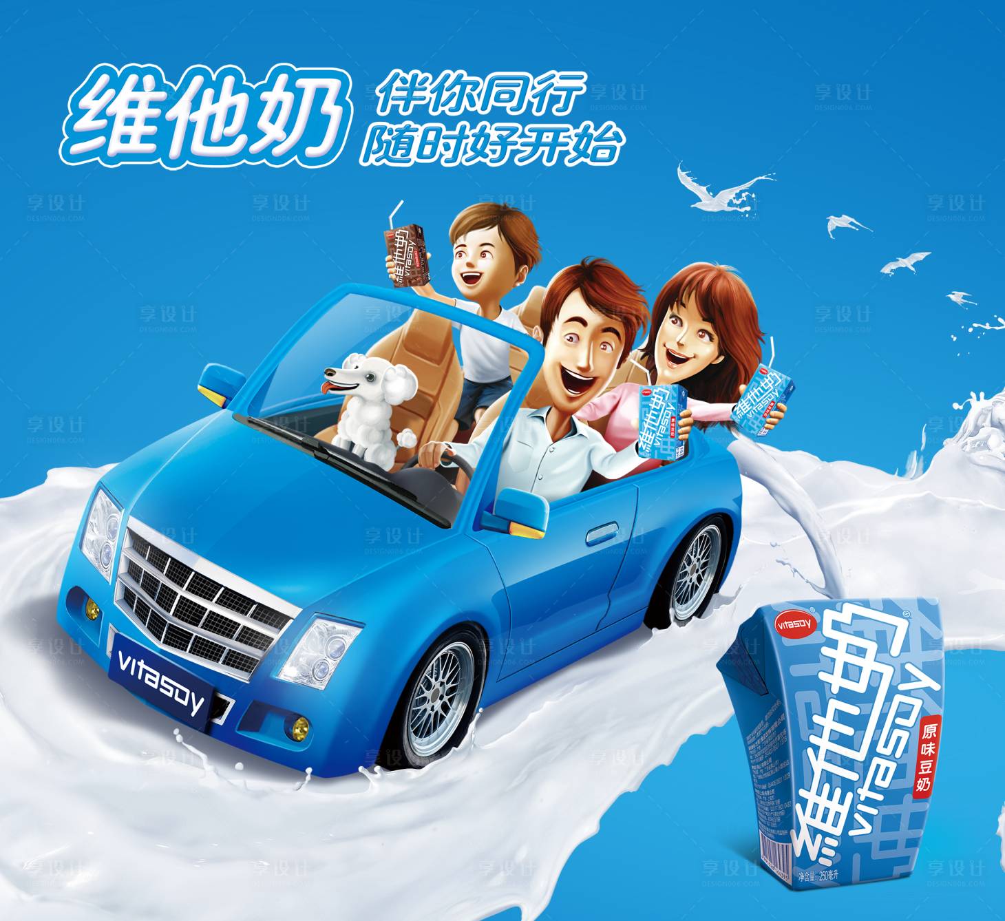 源文件下载【维他奶banner】编号：92000017594263437