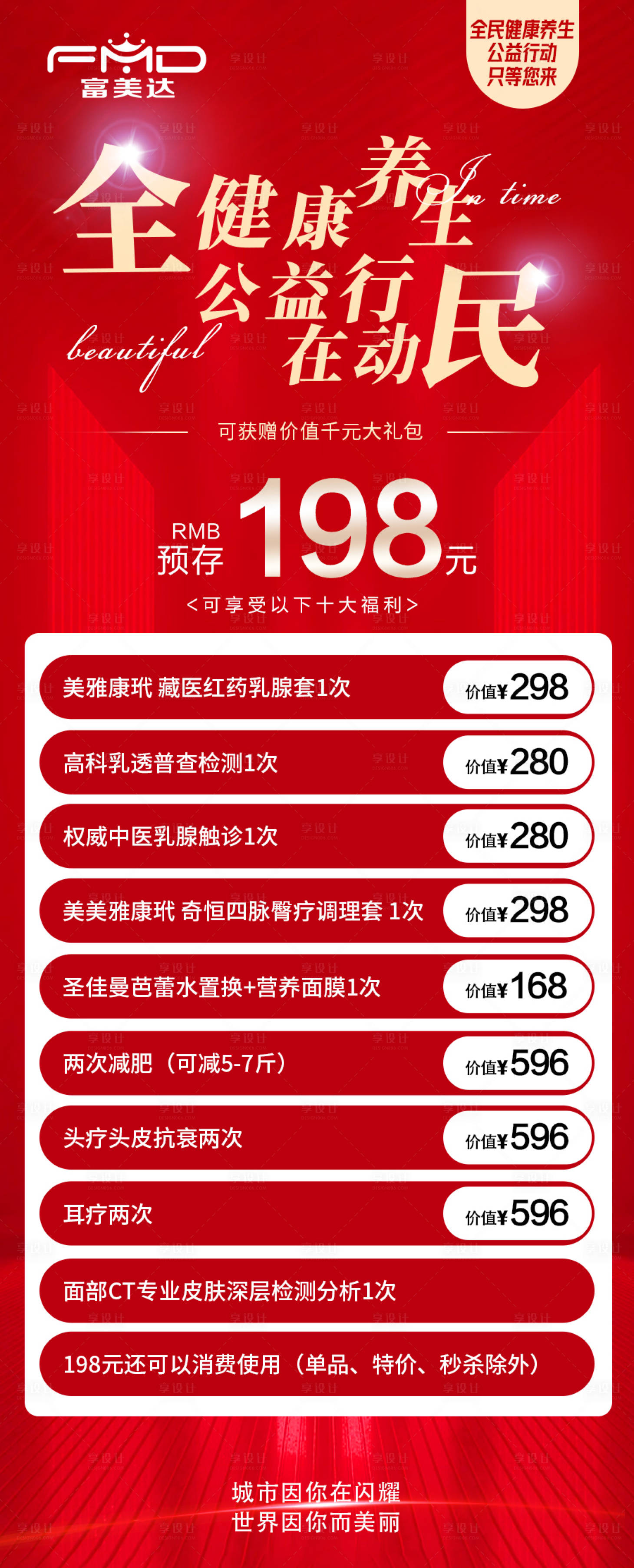 源文件下载【全民公益健康养生红金长图好吧】编号：20230612112816921