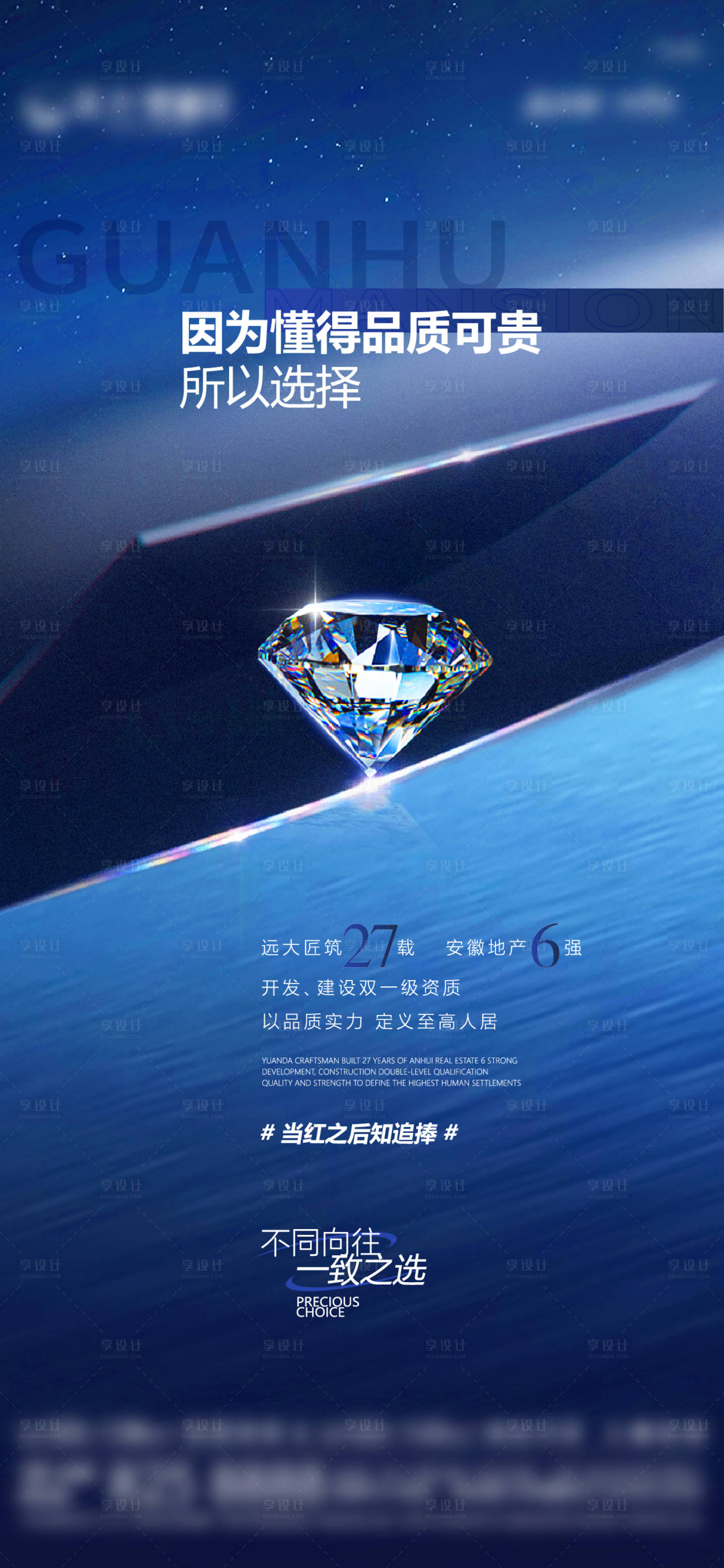 源文件下载【享设计】搜索编号：16170017519097903【地产高端质感海报】