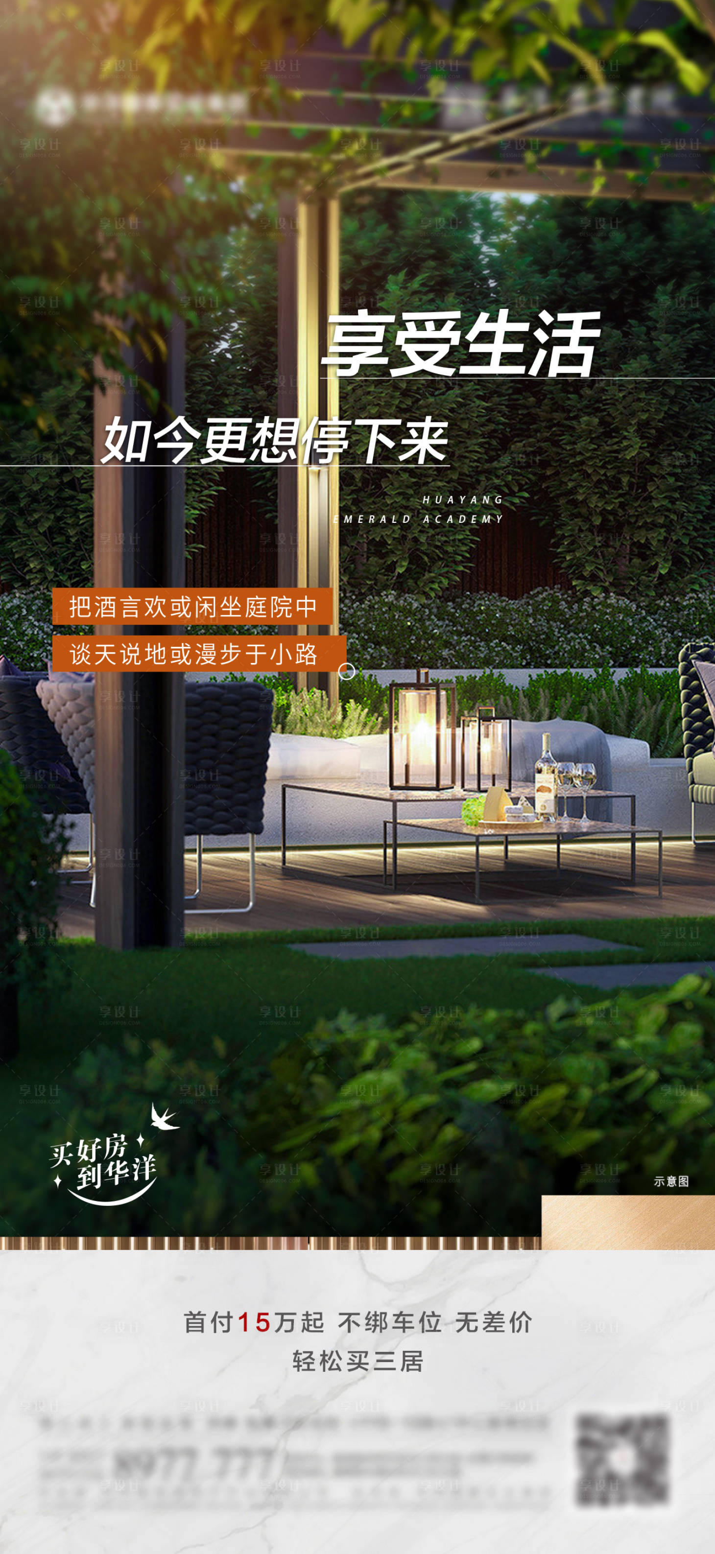 源文件下载【享设计】搜索编号：53050017099484355【地产价值点海报】