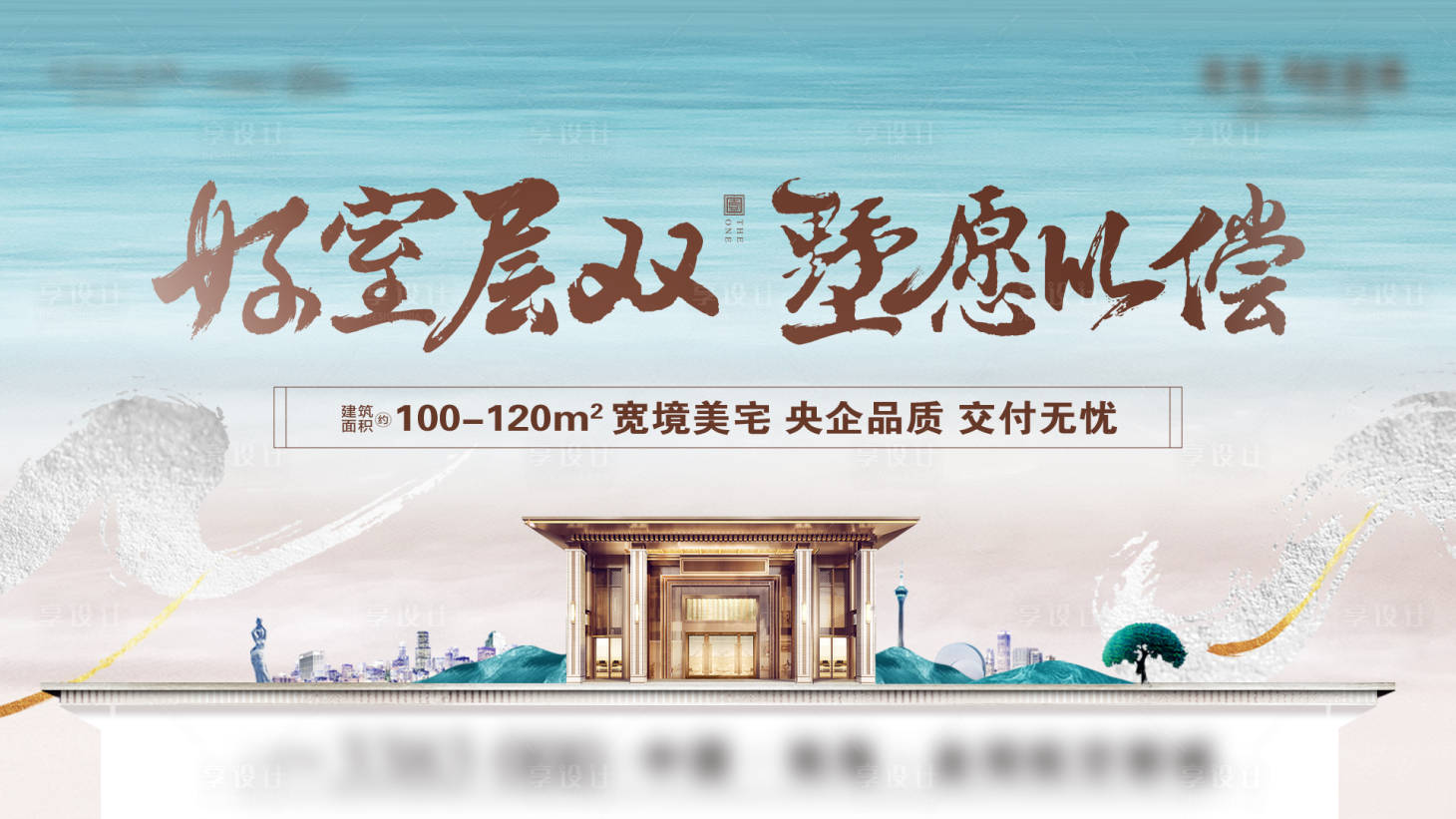 源文件下载【享设计】搜索编号：50650017621045865【地产展板】