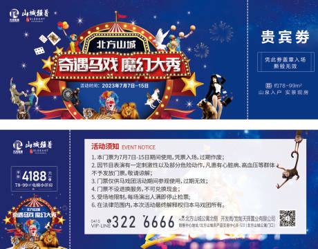 源文件下载【享设计】搜索编号：50710017650009224【马戏团门票】