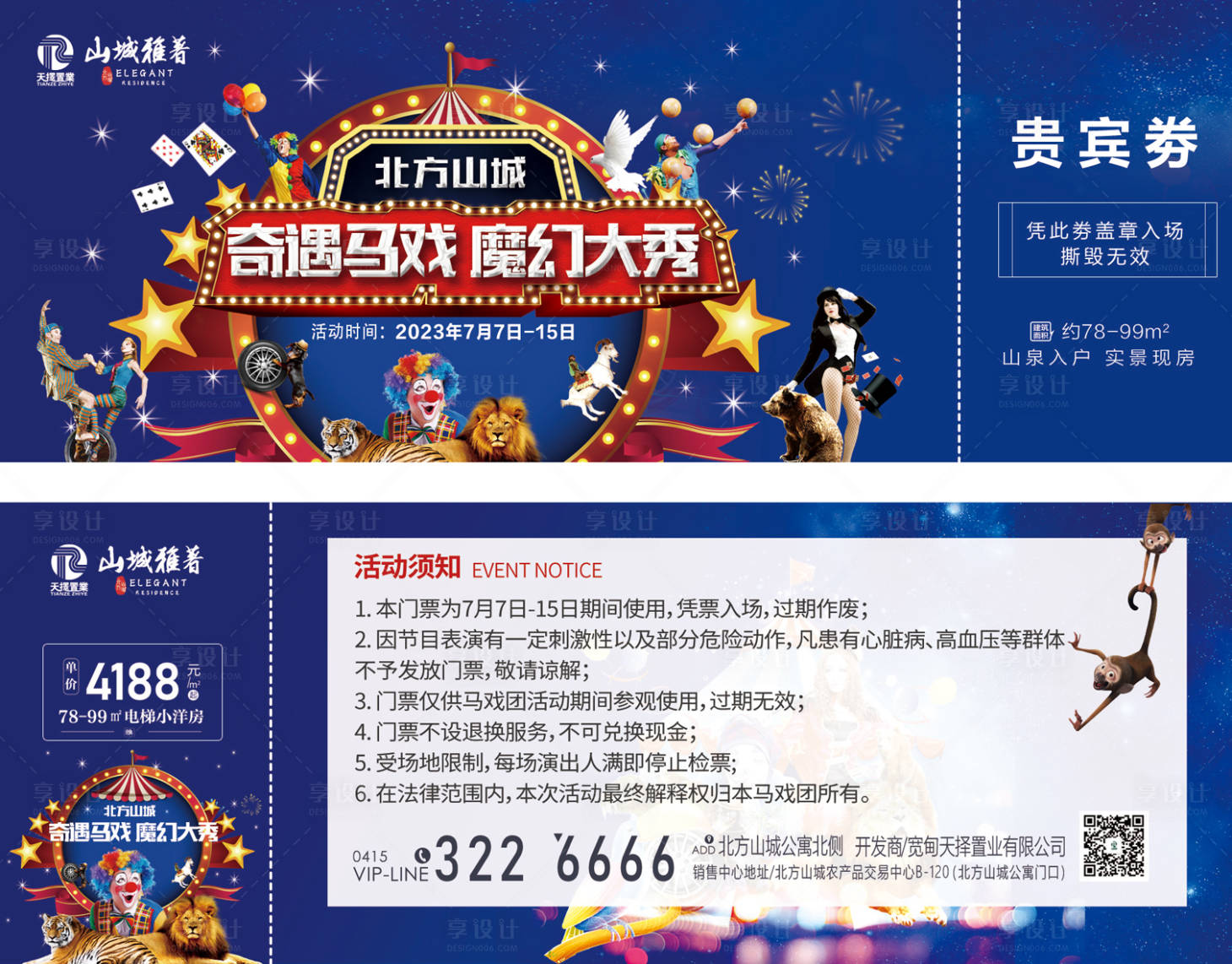 源文件下载【马戏团门票】编号：50710017650009224