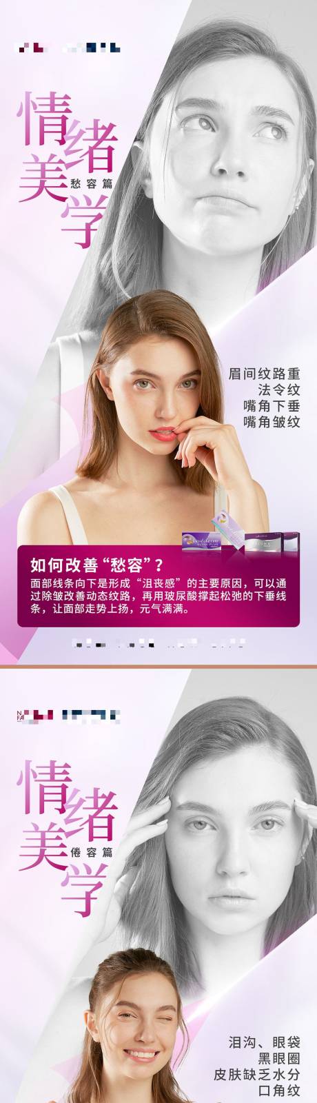 源文件下载【医美乔雅登情绪美学科普海报】编号：72830011784413202