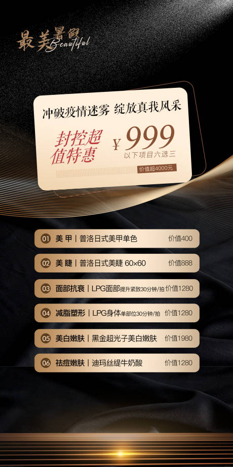 源文件下载【享设计】搜索编号：91010017641158673【医美最美暑假卡项海报】