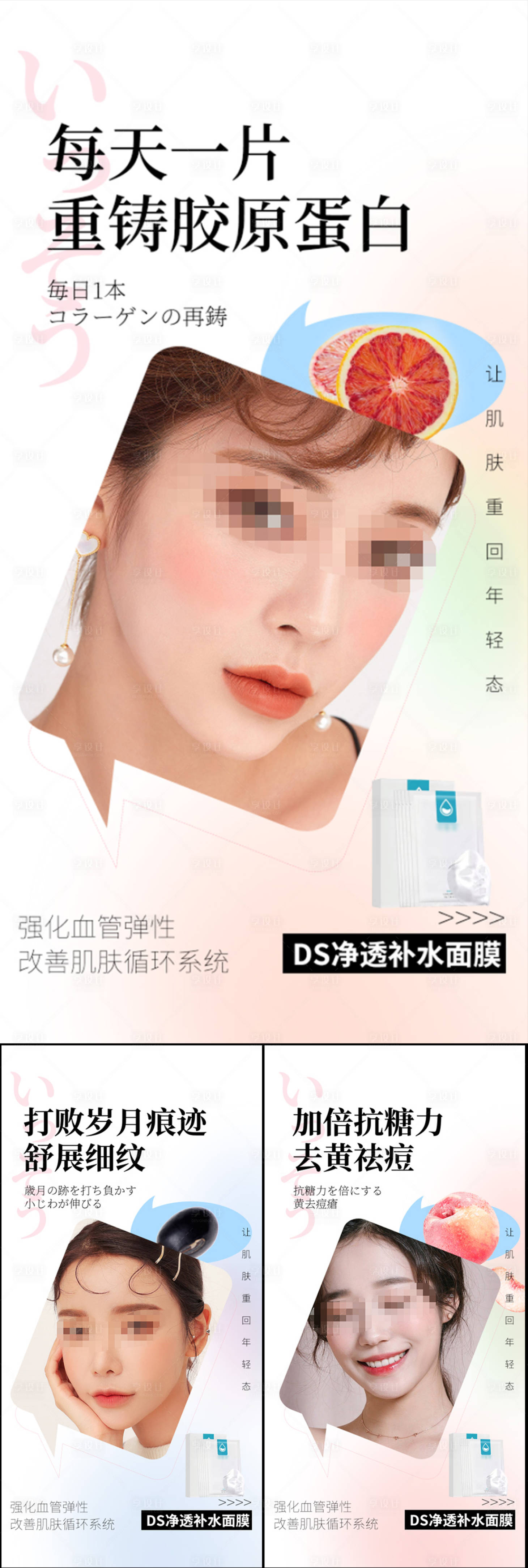 源文件下载【享设计】搜索编号：39840017472495812【抗糖面膜美妆美白系列海报】