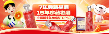 源文件下载【白酒珍藏banner】编号：90780017409088405