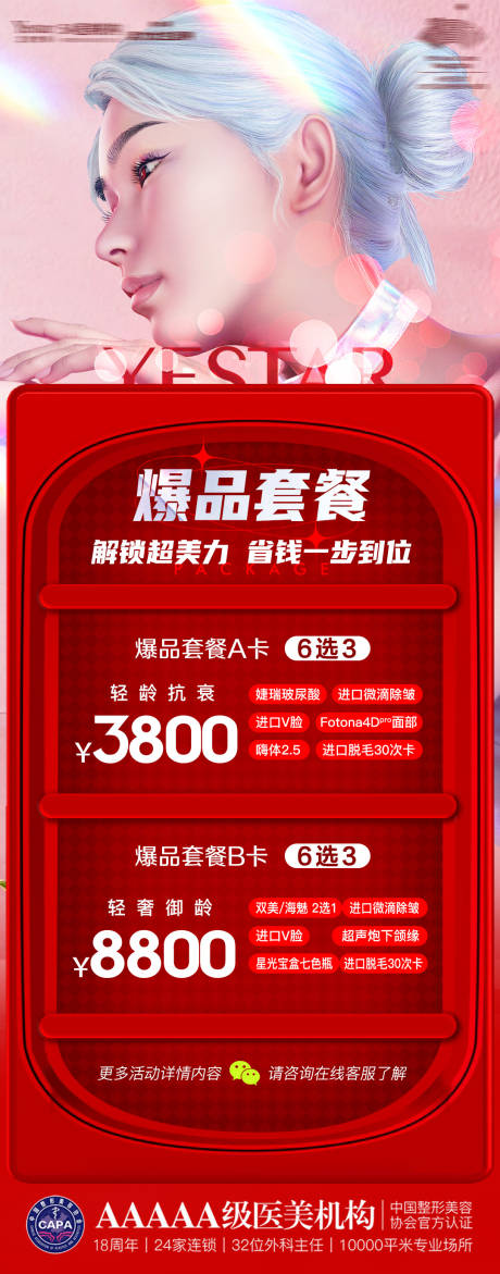 源文件下载【爆品套餐海报】编号：76040017720754353