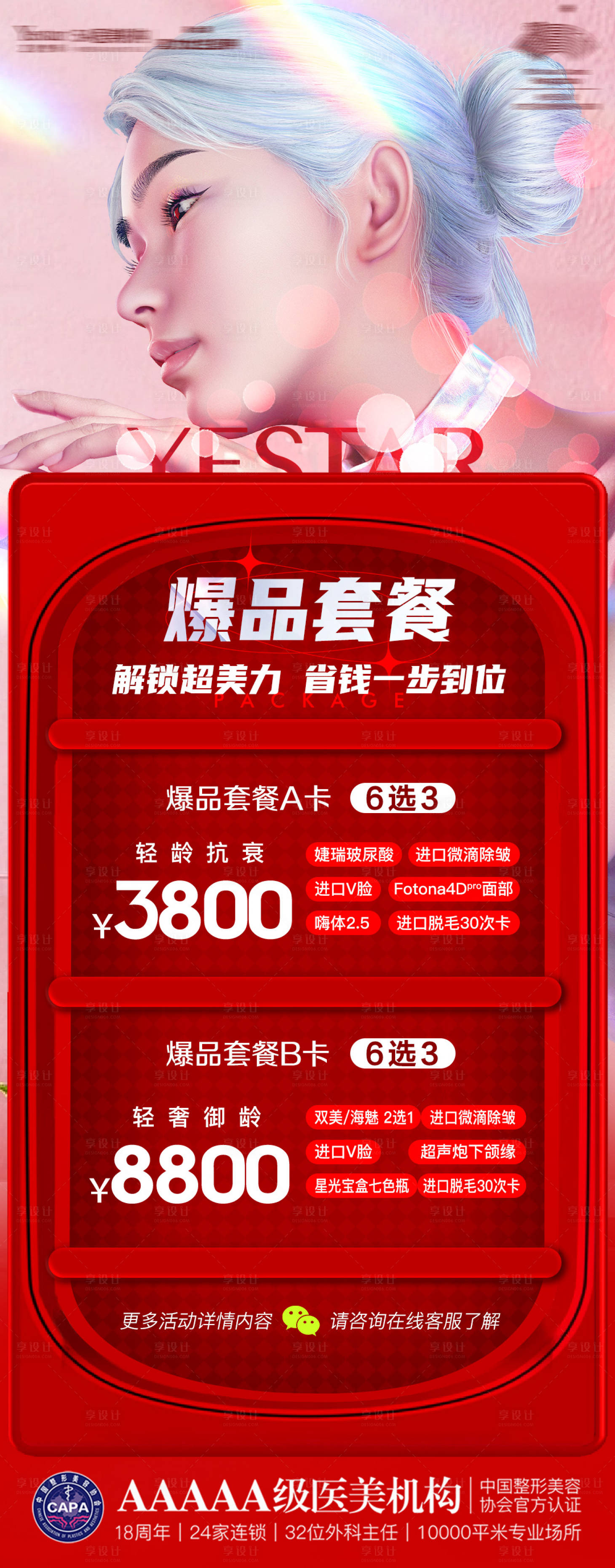 源文件下載【爆品套餐海報(bào)】編號(hào)：76040017720754353