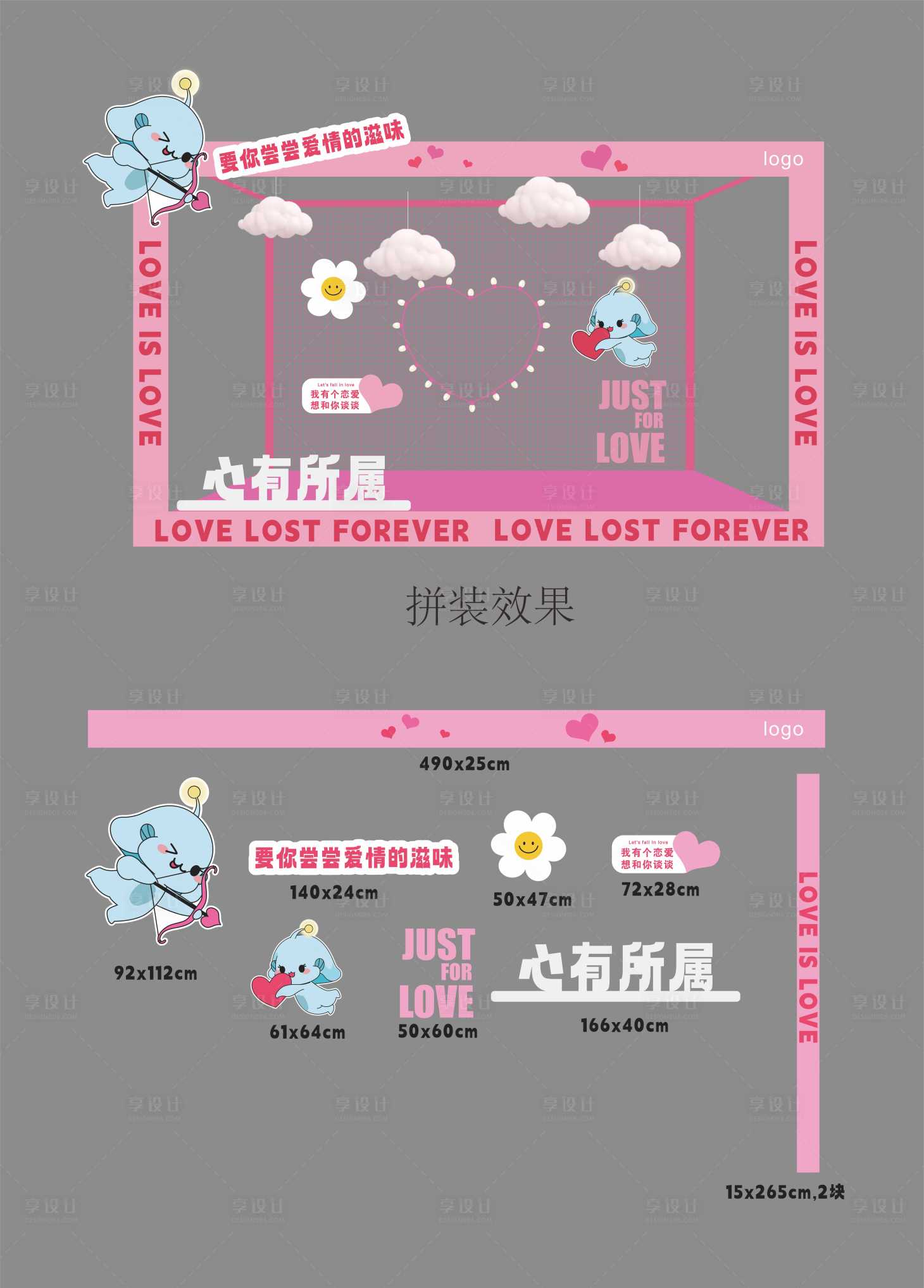 源文件下载【享设计】搜索编号：79610017252137470【爱情七夕美陈】