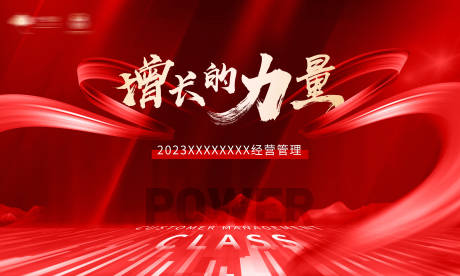 源文件下載【會議背景板】編號：68440017474355268