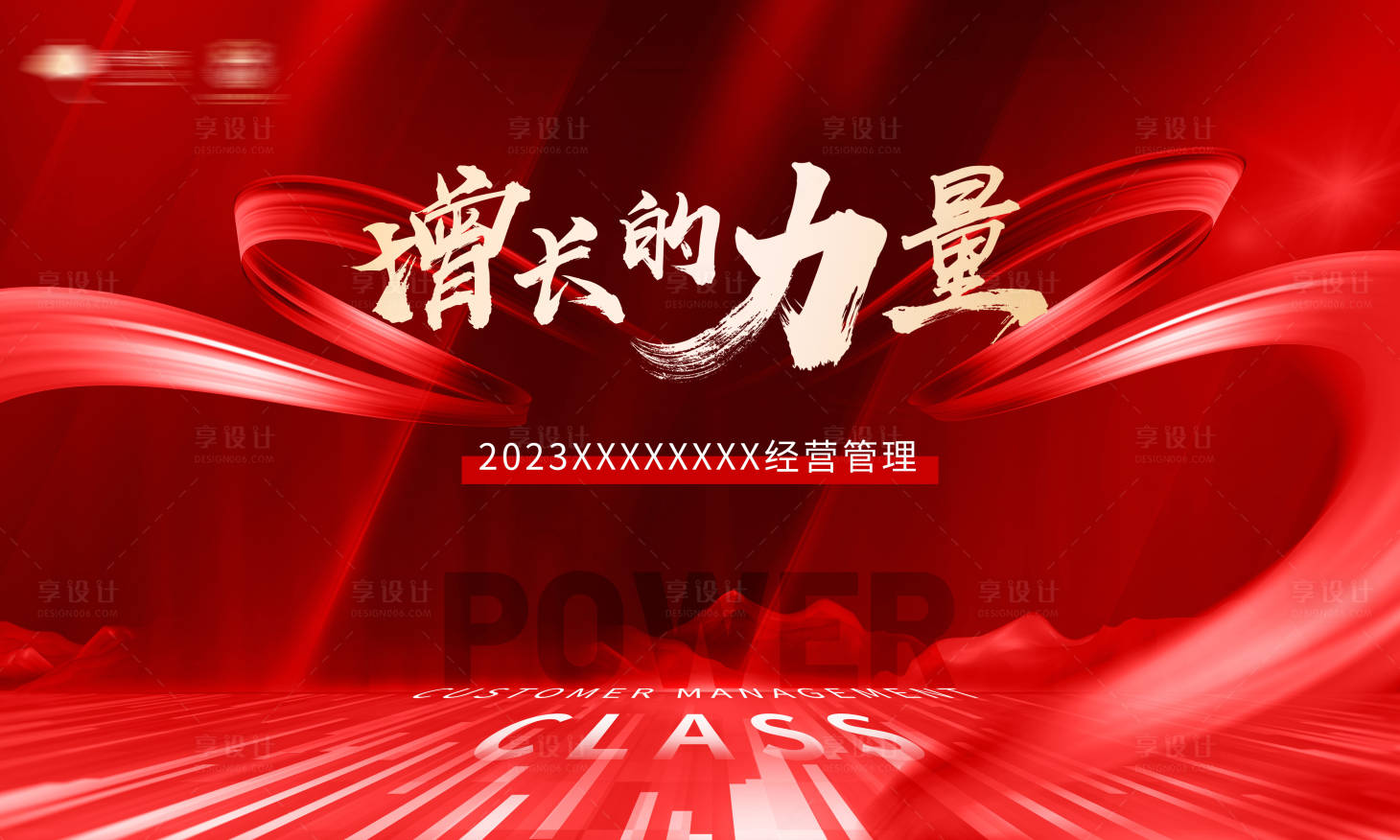 源文件下載【會議背景板】編號：68440017474355268