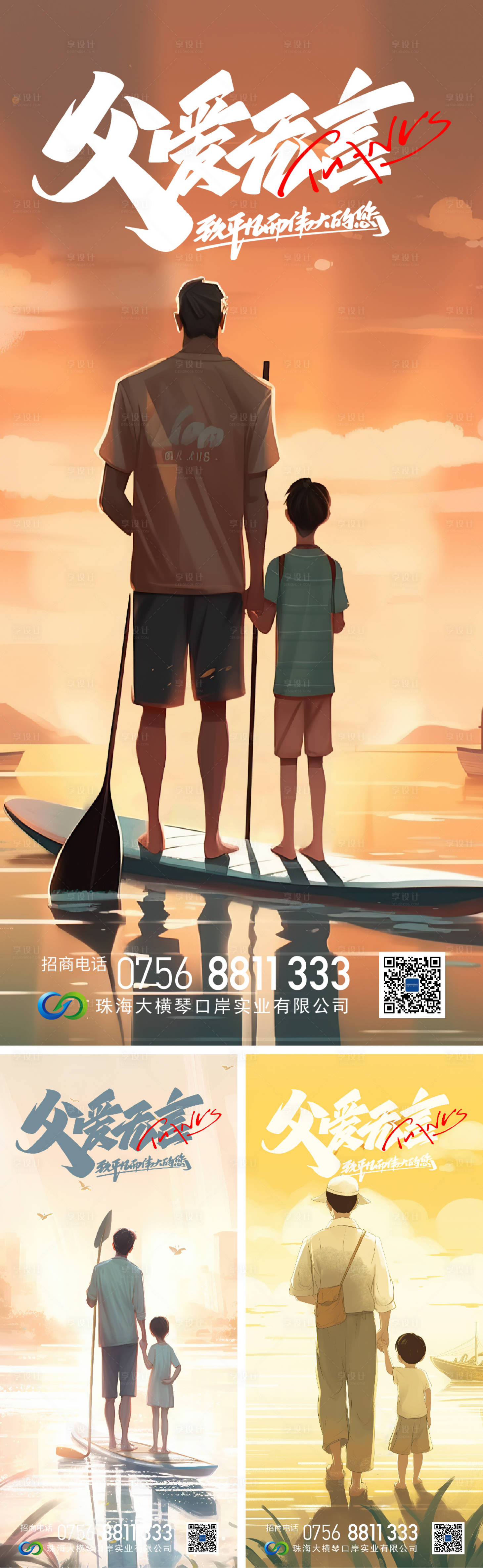 源文件下載【父親節(jié)海報(bào)】編號(hào)：46450017201291900