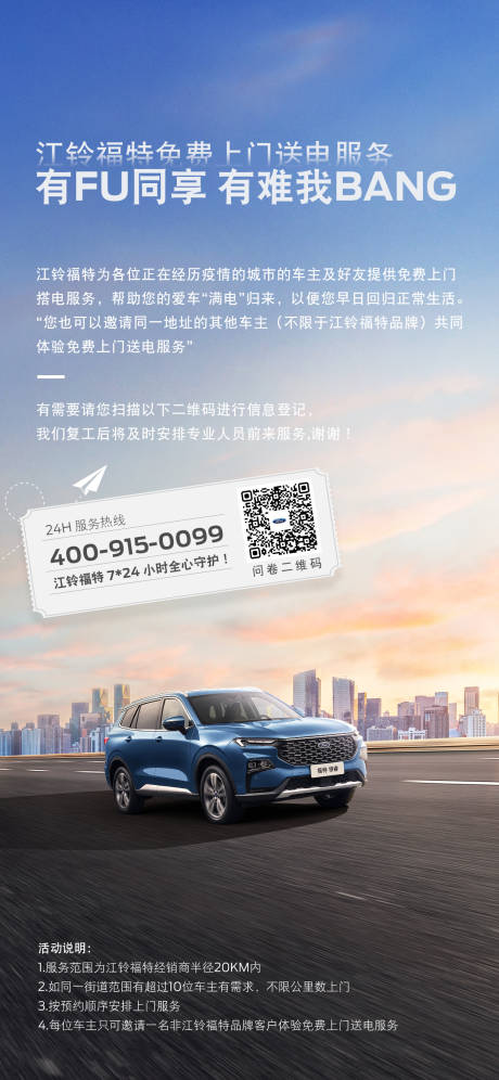 源文件下载【新能源服务海报】编号：43600017656976933
