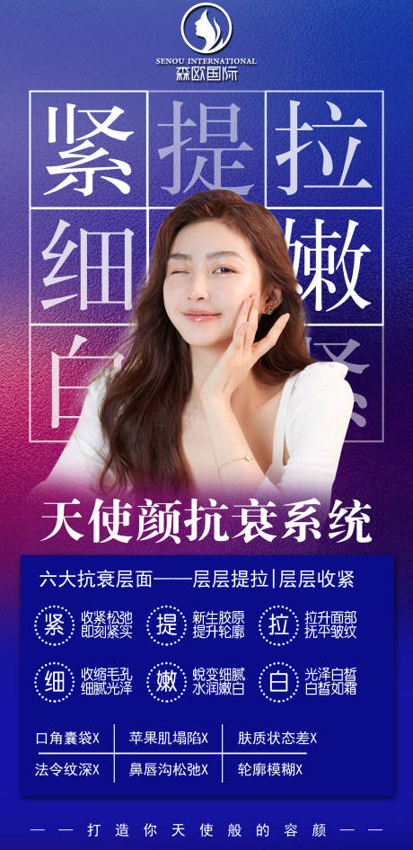 源文件下载【享设计】搜索编号：20460017284171879【医美抗衰提拉海报】