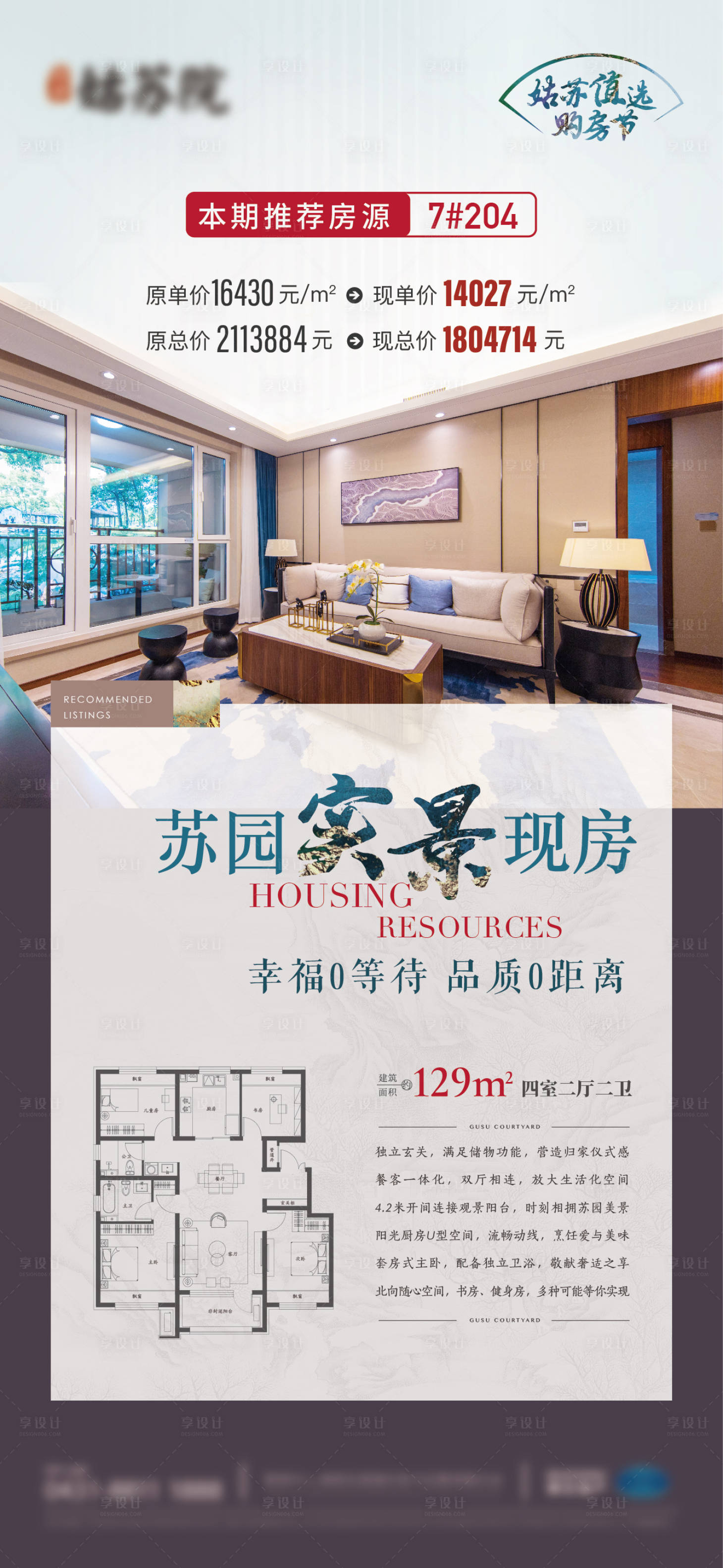 源文件下載【享設計】搜索編號：34850017607652073【地產特價房海報】