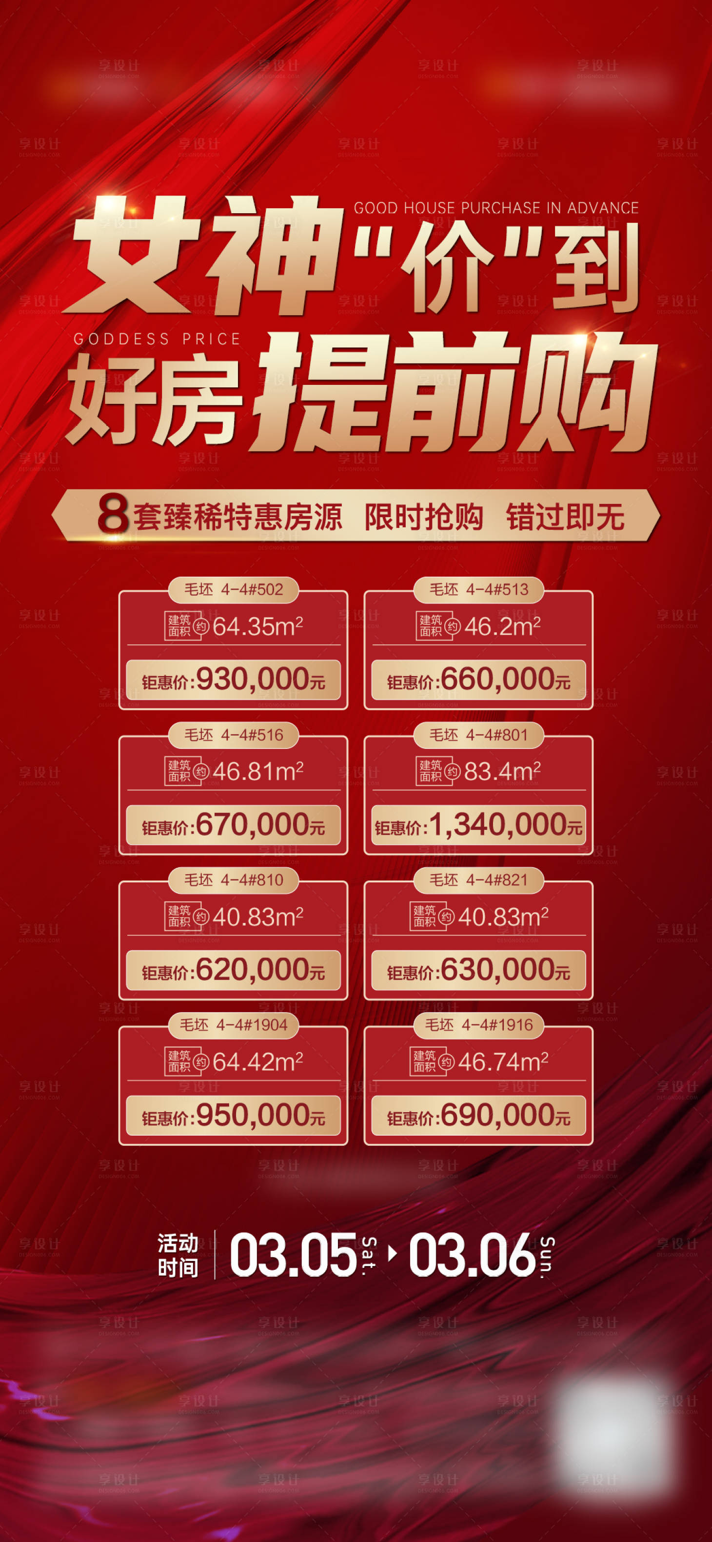 源文件下载【女神节好房提前购热销人气海报单图】编号：42480017122239920