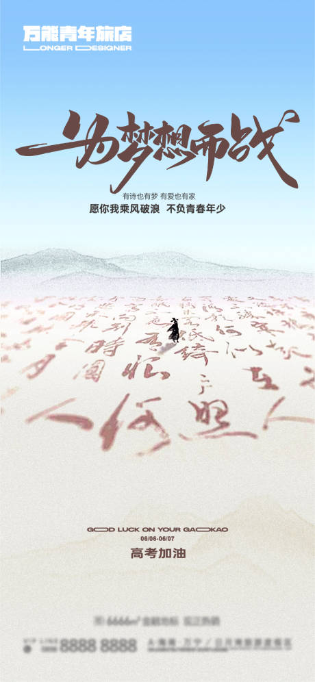 源文件下载【地产高考海报】编号：17660017158001546