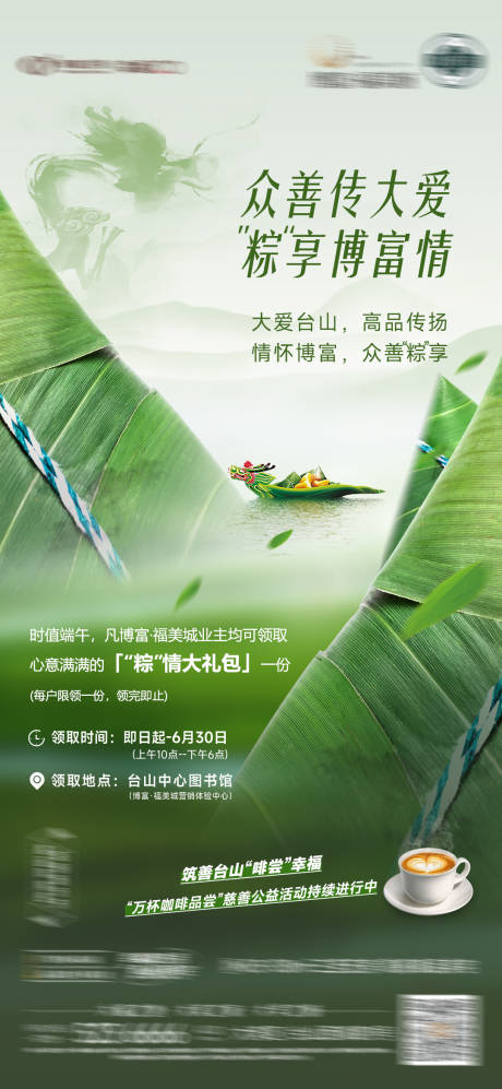 源文件下载【端午节活动海报】编号：85830017516649068