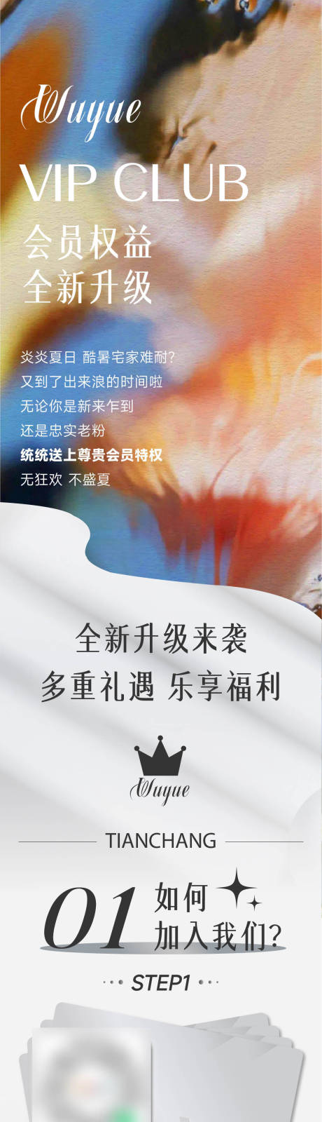 源文件下载【会员权益活动长图】编号：14220017665125589