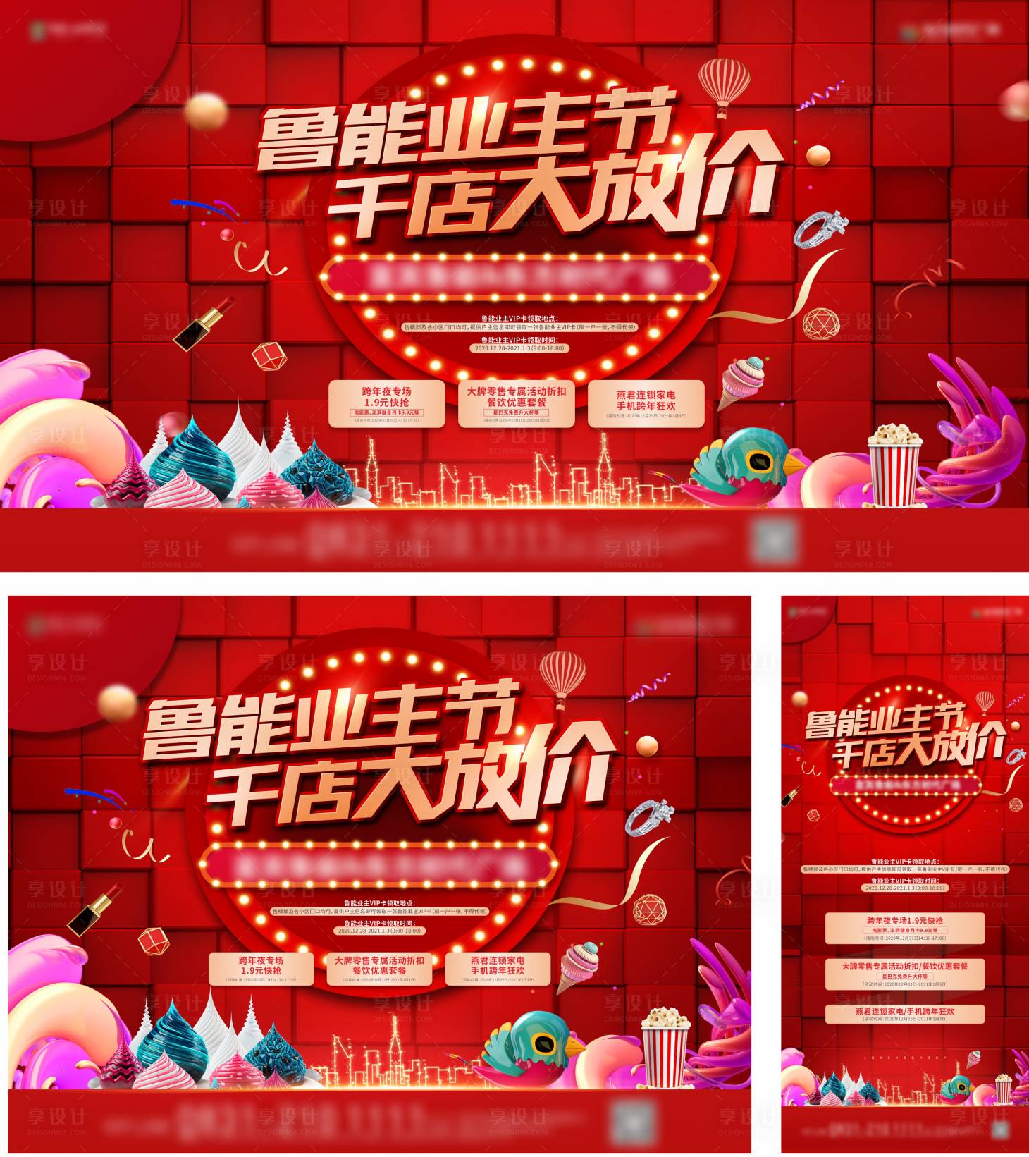 源文件下载【地产元旦放价活动物料】编号：29940017463959620