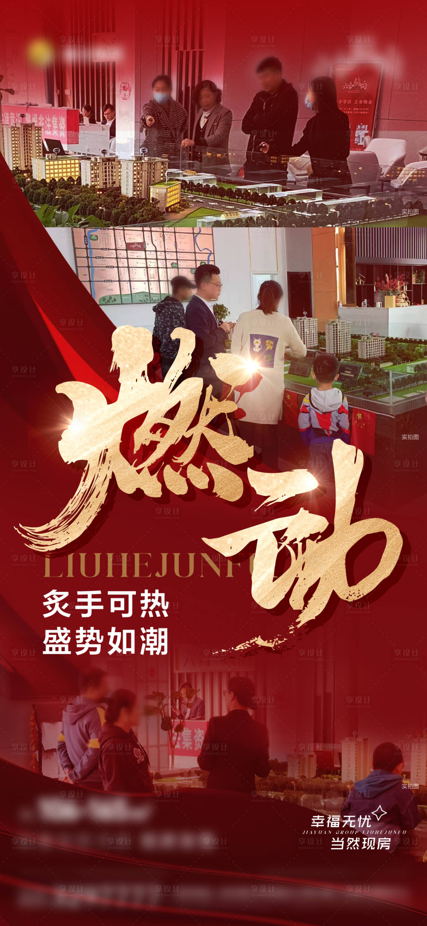 源文件下載【享設計】搜索編號：24680017556242895【實景案場熱銷紅稿 燃動 書法字 】