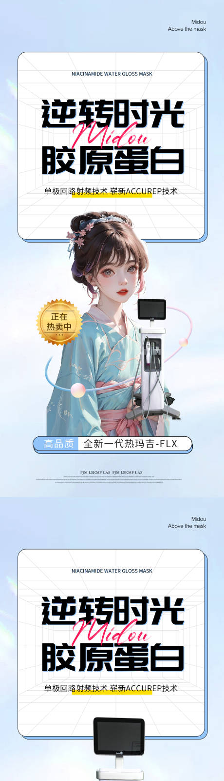 源文件下载【医美热玛吉活动海报】编号：20230623100232533