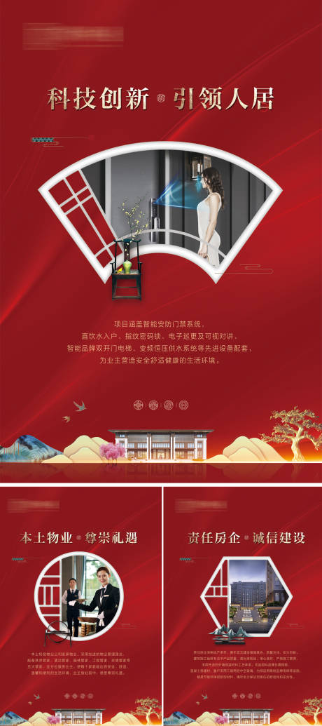 源文件下载【中式豪宅海报】编号：46280017358072299
