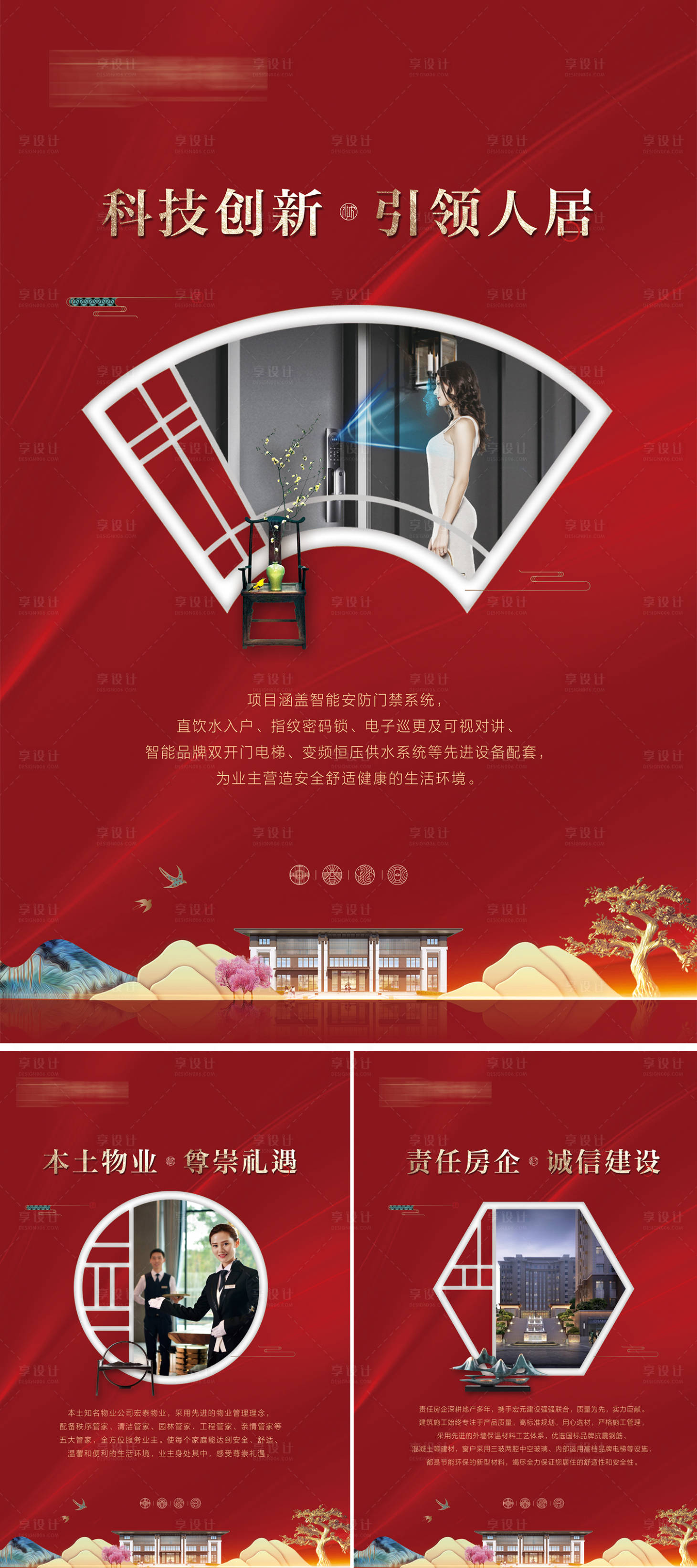 源文件下載【享設(shè)計(jì)】搜索編號(hào)：46280017358072299【中式豪宅海報(bào)】