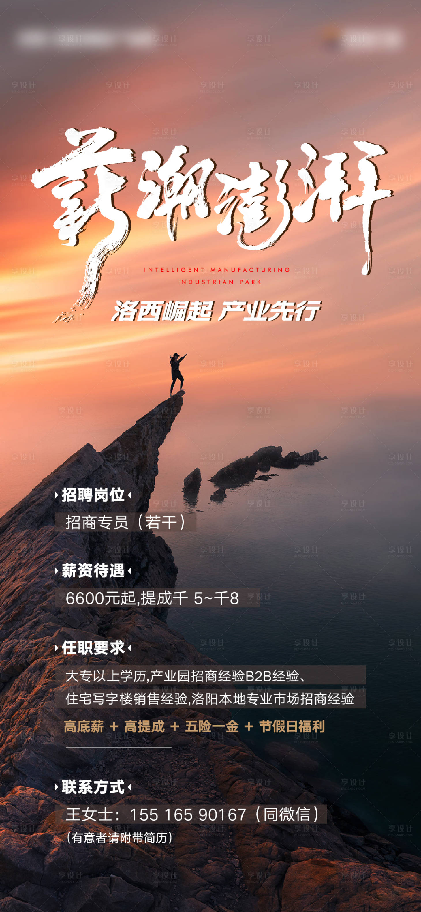 源文件下载【享设计】搜索编号：68360017319292009【产业园地产招聘海报】
