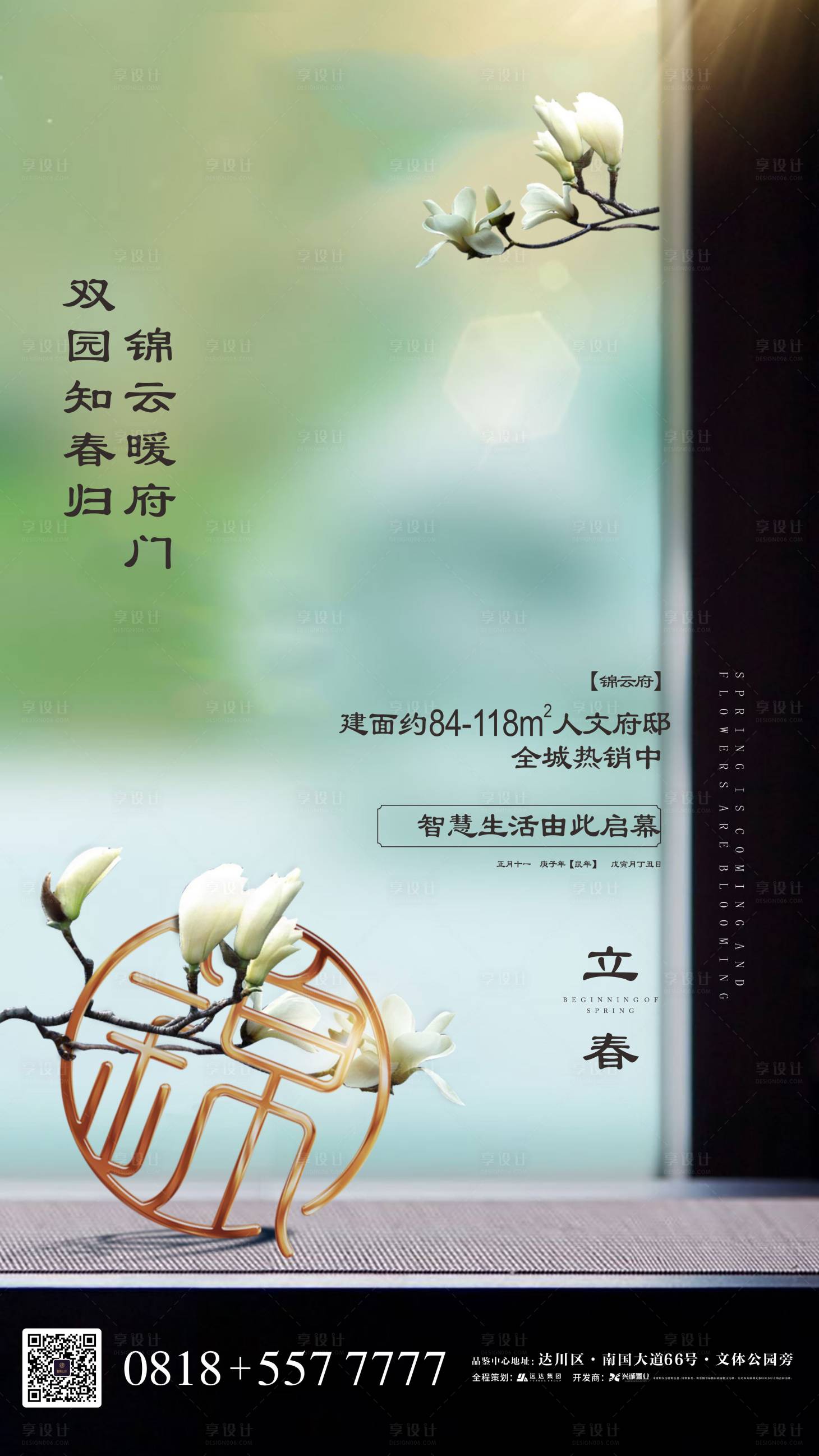源文件下载【立春海报】编号：79440017726174523