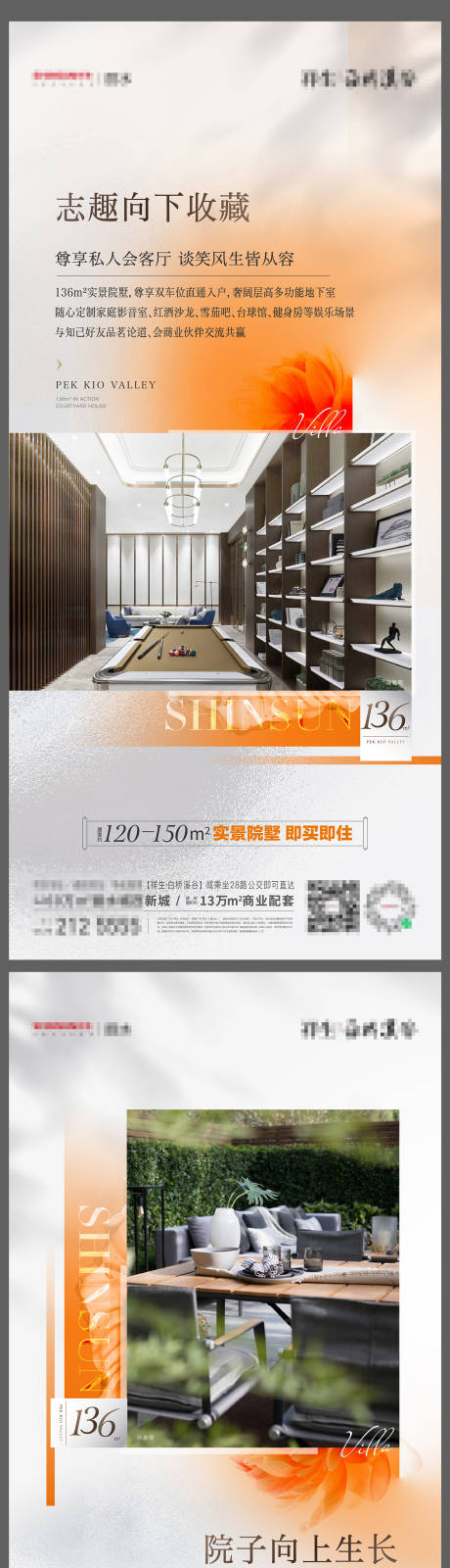源文件下载【大院墅价值点海报】编号：27420017616702518