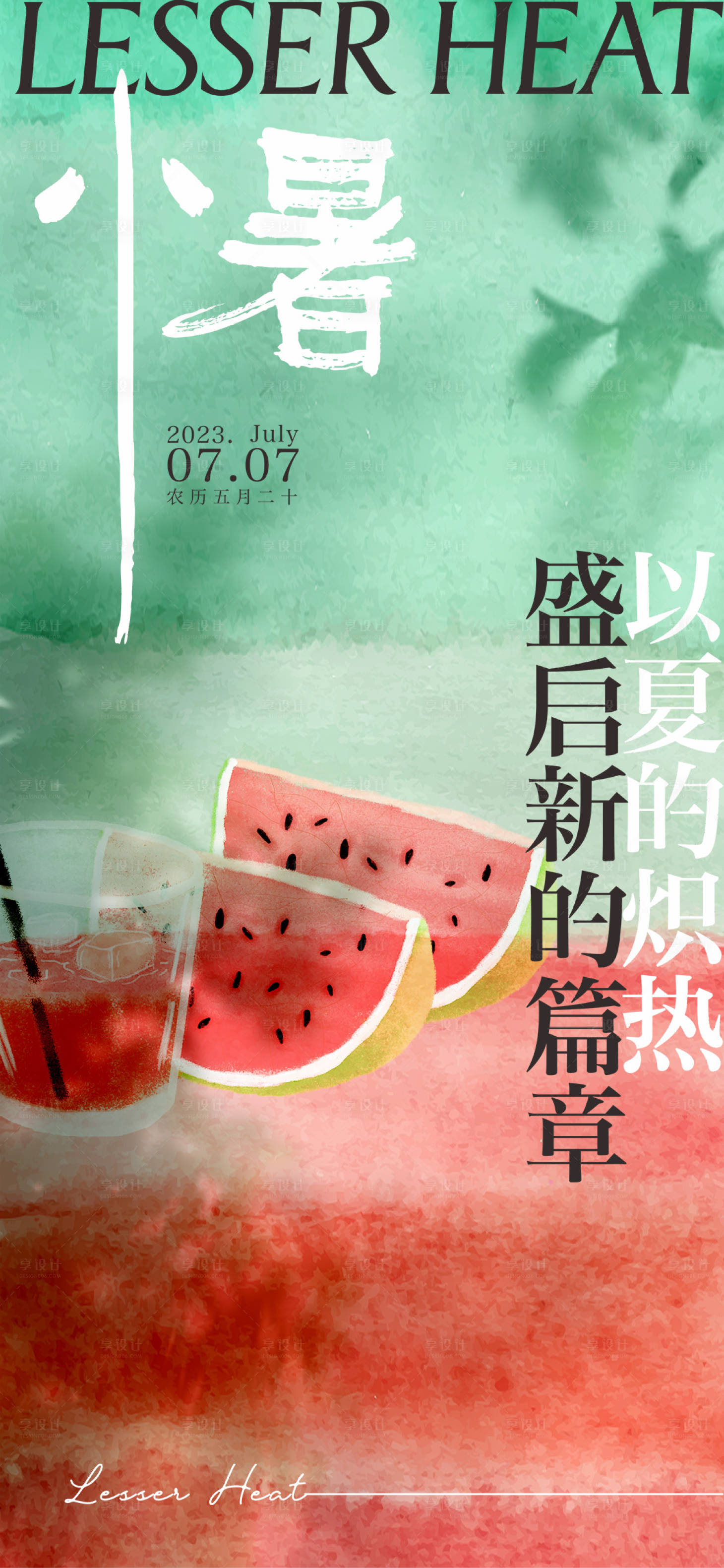 源文件下载【享设计】搜索编号：10000017574869547【小暑创意海报】