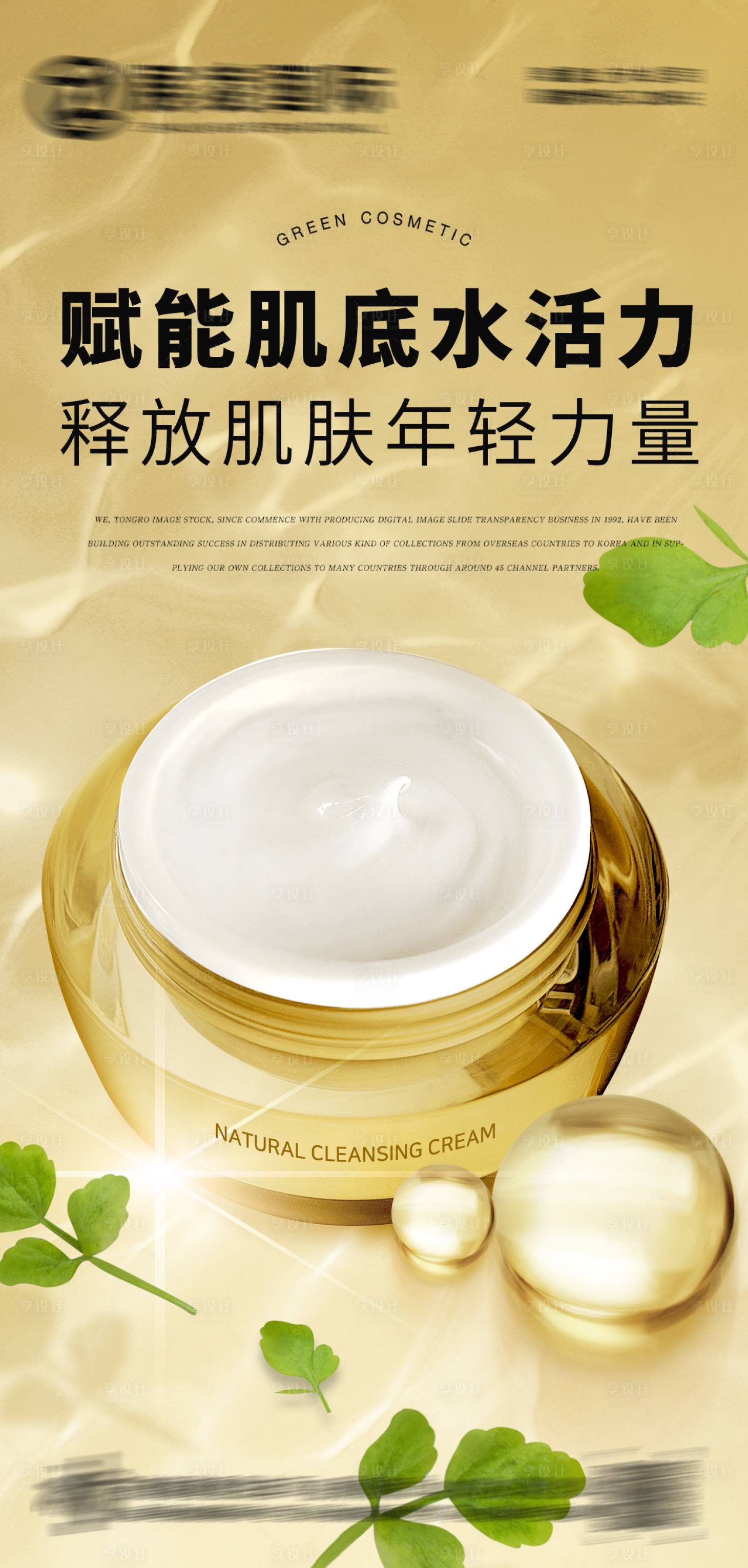 源文件下載【享設計】搜索編號：61880017509519992【護膚品化妝品美妝海報】