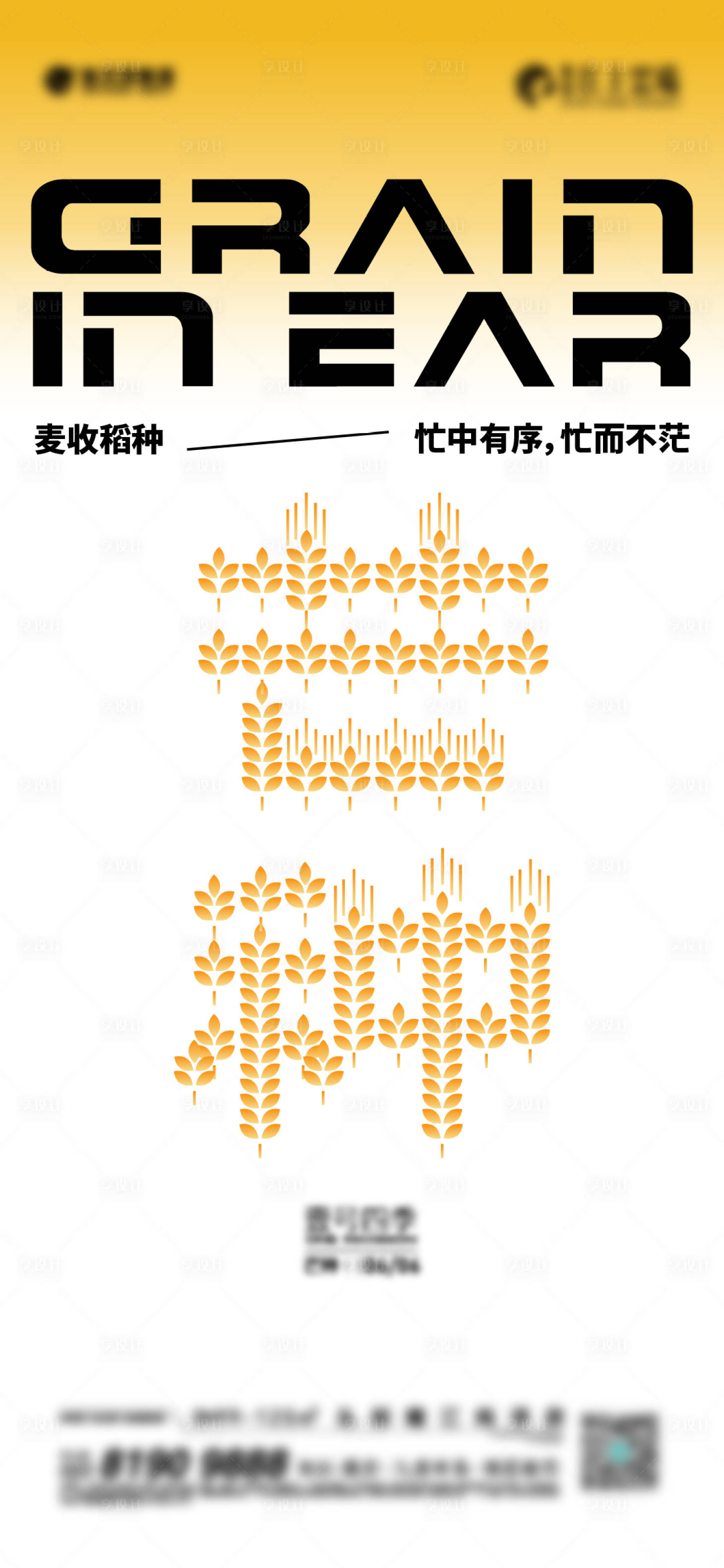 源文件下载【享设计】搜索编号：75100017294612278【芒种节气海报】